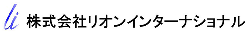 株式会社リオンインターナショナル